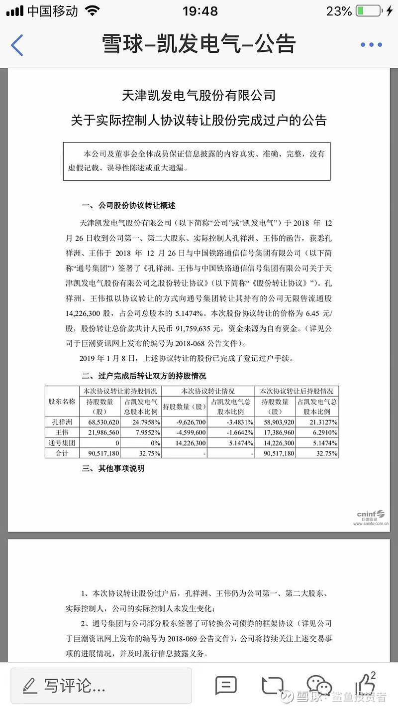 深市上市公司公告（11月21日）